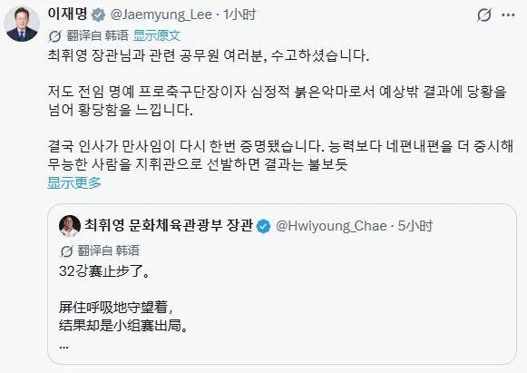 李在明怒批韩国队表现：出局太荒唐
