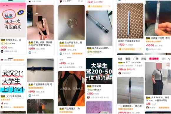 闲鱼涉黄,美团被牵连 平台监管再引热议