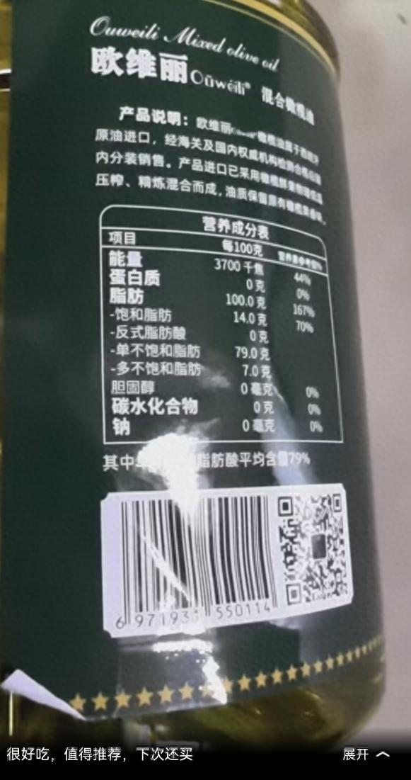 原料混合了油橄榄果渣油,配料表却标称“特级初榨橄榄油”——欧维丽橄榄油标签多处违法,分装企业被罚