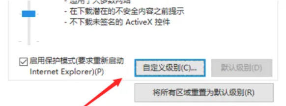 ie11怎么设置保护模式