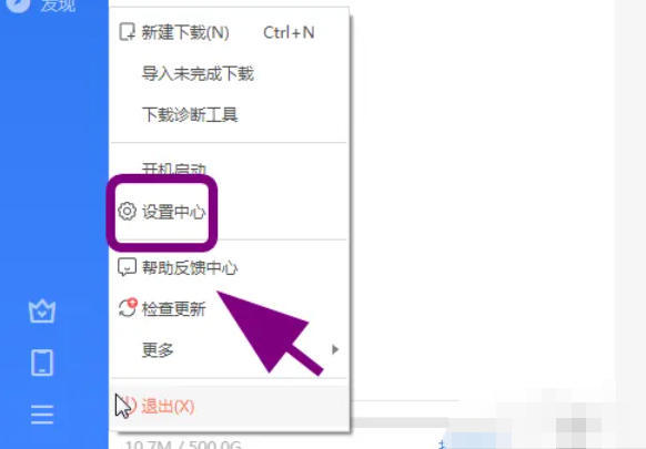 迅雷云盘怎么把下载自动修改为上次下载目录