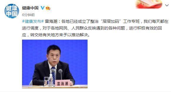 国家卫健委：各地已成立整治“层层加码”工作专班