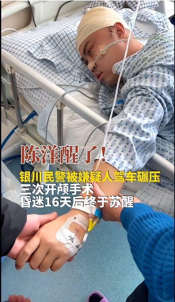 遭嫌疑人开车碾压经3次开颅民警醒了