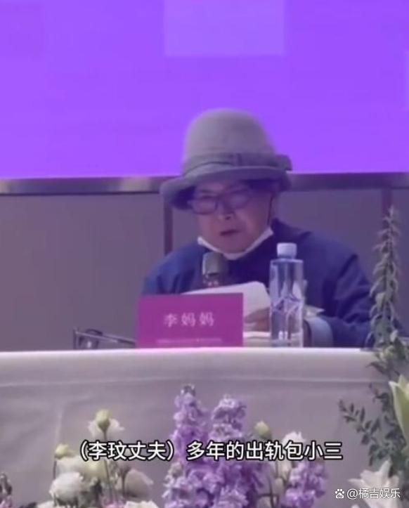 李玟妈妈记者会上痛斥女婿 多年出轨包小三