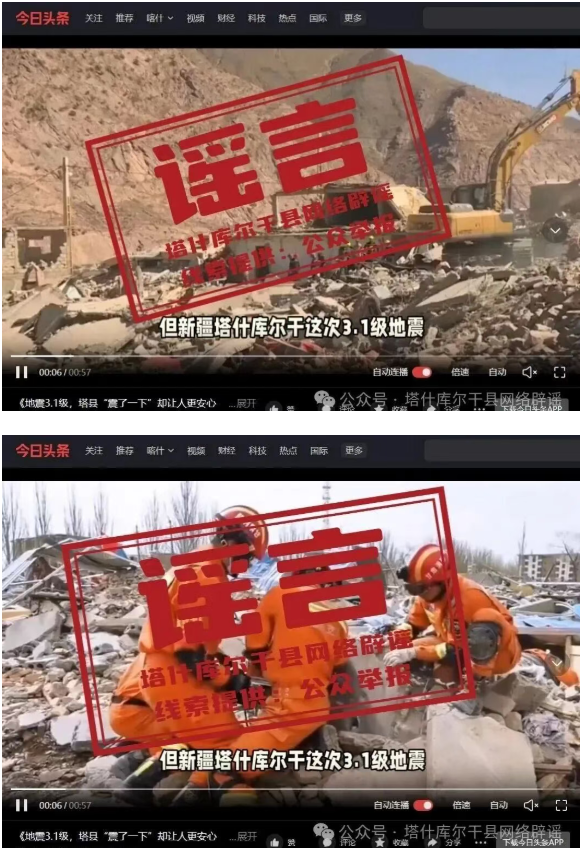 新疆喀什一地發(fā)布辟謠聲明