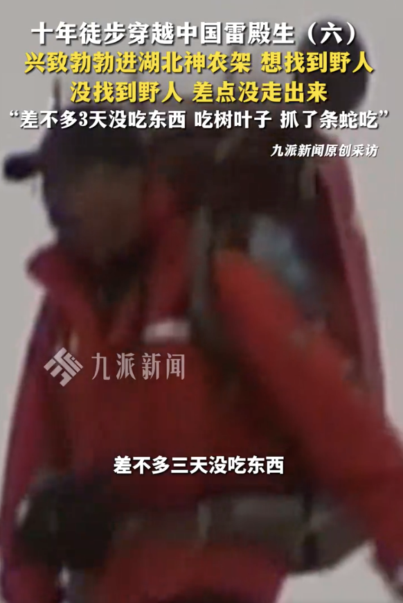 雷殿生曾进神农架找野人濒临死亡：野人没找着，自己成野人了！