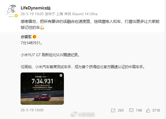 小米首席测试车手感谢雷军 任周灿回应成首个获纽北认证中国车手