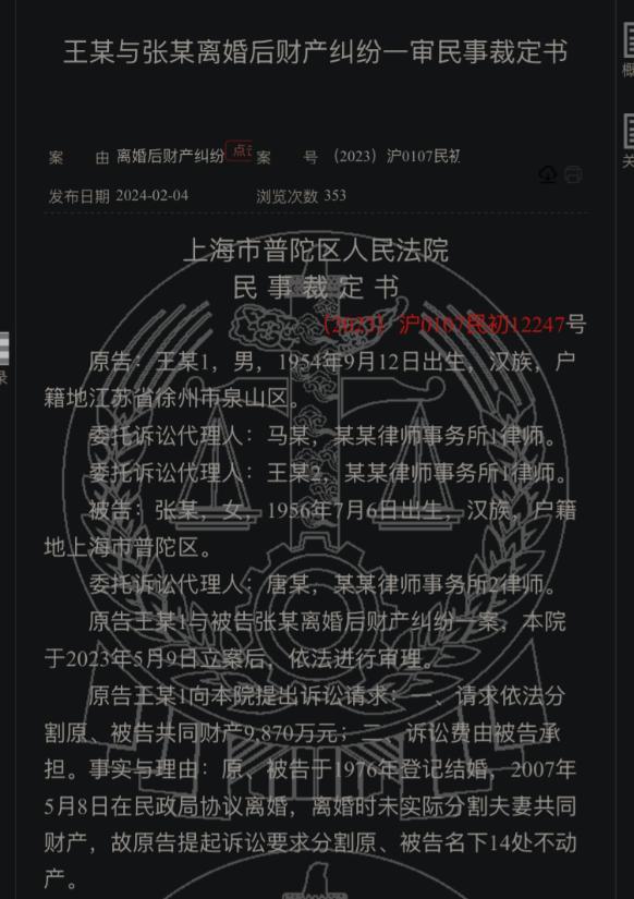 退休夫妻离婚分割近亿财产被移送公安