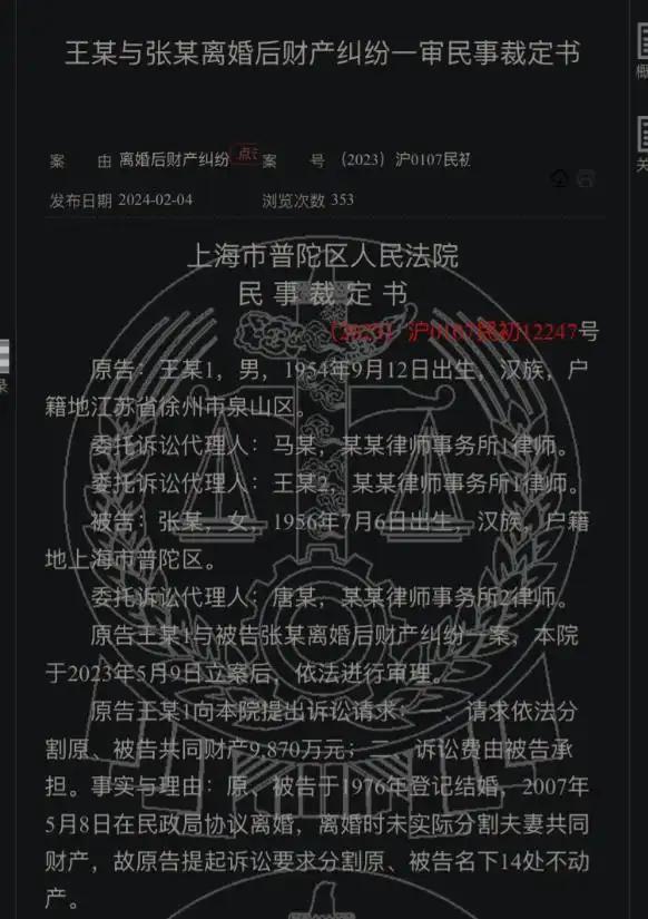 退休國企干部、公職人員起訴離婚，分割近億元財(cái)產(chǎn)，庭審互揭老底牽出巨額財(cái)產(chǎn)線索