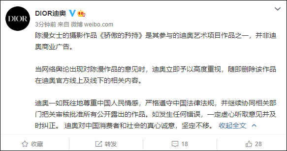 迪奥回应陈漫“丑化亚裔”争议作品:非商业广告 已删除