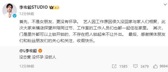 李宏毅否认恋情传闻：没恋爱，没怀孕，没锁人