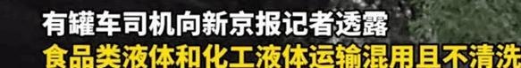 五问煤制油罐车混装食用油 食品安全警钟再响