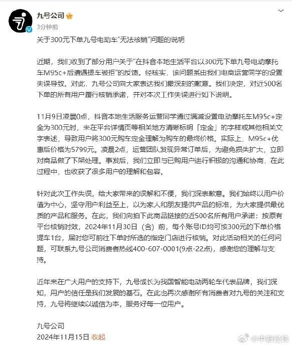 九号公司就无法核销发说明