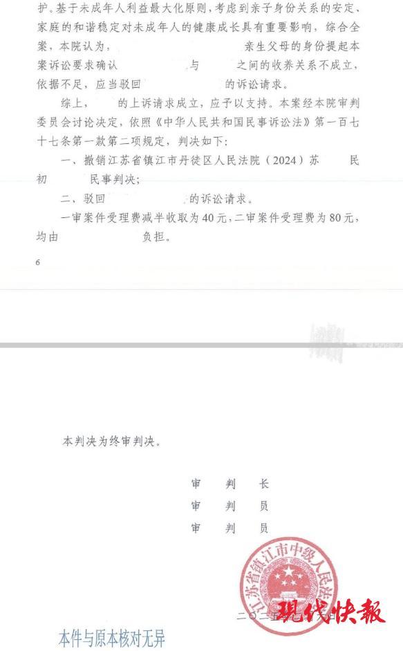 送養(yǎng)女兒15年后生父母討要撫養(yǎng)權(quán) 終審判決駁回請求