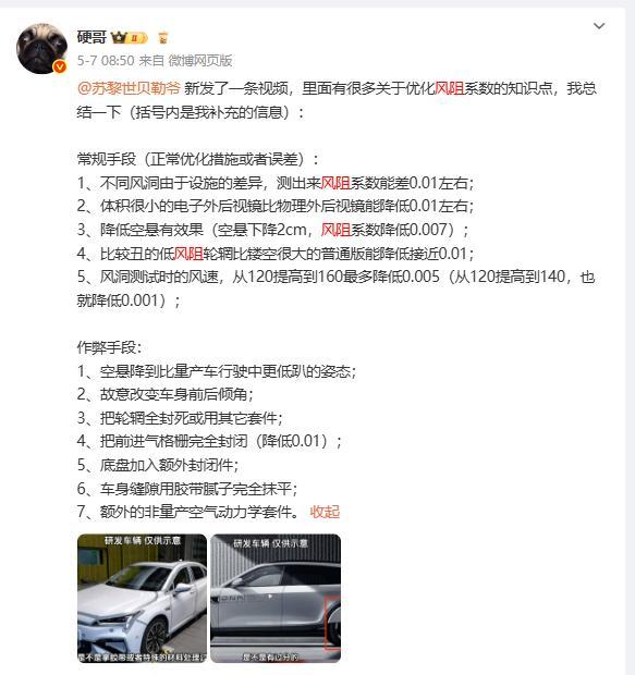 阿維塔發(fā)律師函要求博主道歉 風(fēng)阻系數(shù)爭(zhēng)議升級(jí)