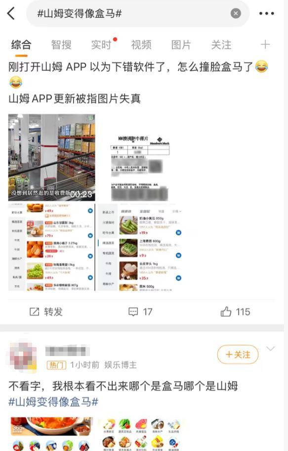 山姆会员吐槽花680不是来看AI图的 APP改版引发争议