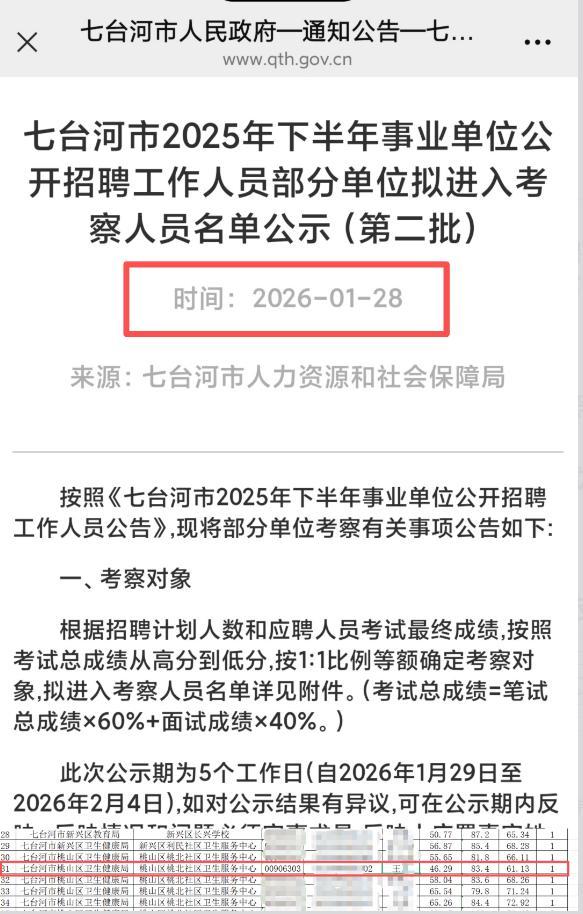 考编第一被人递补维权后岗位取消 公示期后却被告知无法入职