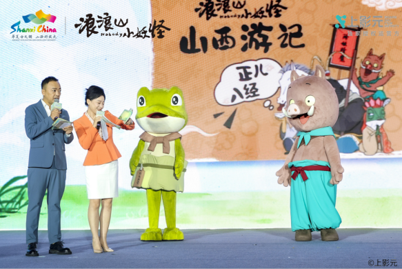 山西文旅 ×《浪浪山小妖怪》跨界联动！