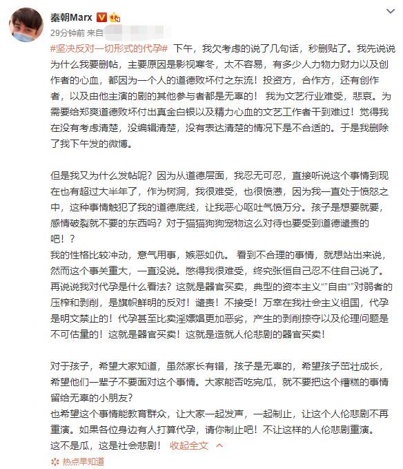 疑张恒朋友秦朝发文反对代孕 怒骂郑爽是自私坏女人扫把星