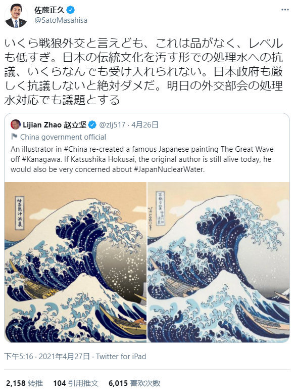 中国网友这幅画 让日本外务副大臣急了