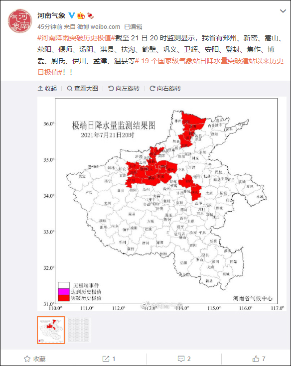 河南新乡牧野站2小时降水量超昨日郑州最大降水量