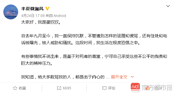 翟欣欣第5次公开征婚？世纪佳缘回应：谣言，她已被拉黑
