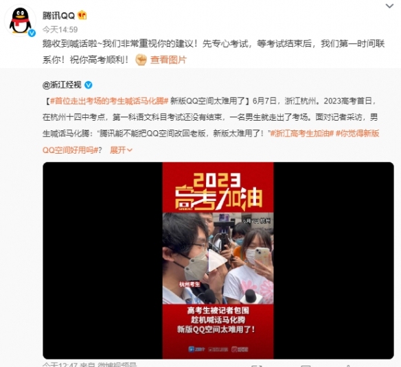 首位走出考场的考生喊话马化腾：QQ空间新版太难用了！腾讯官方回应了