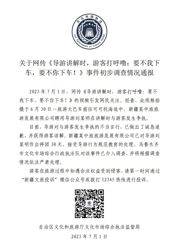 导游对打呼噜游客发飙 官方通报：导游已道歉 停团30天