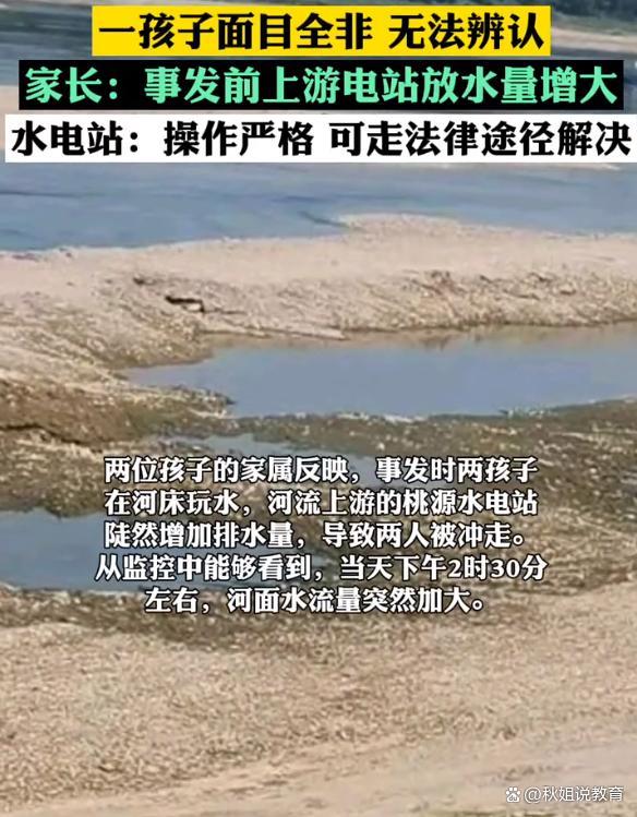 水电站谈两名初中生溺亡，桃源水电站工作人员回应称：如果有诉求，家属可寻求法律途径解决