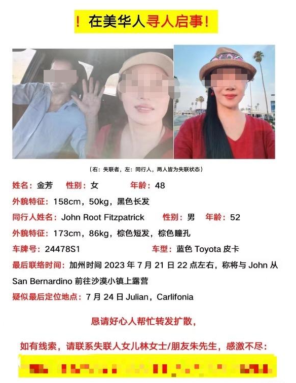 双双失联3个月，噩耗传来！广东女子在美失联后续