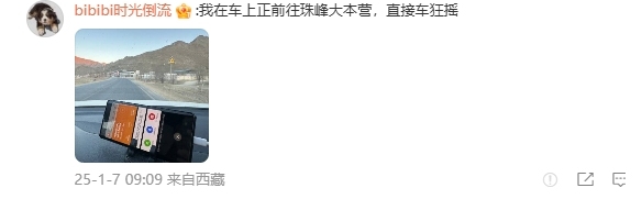 西藏日喀则6.8级地震 前往珠峰大本营网友称车狂摇