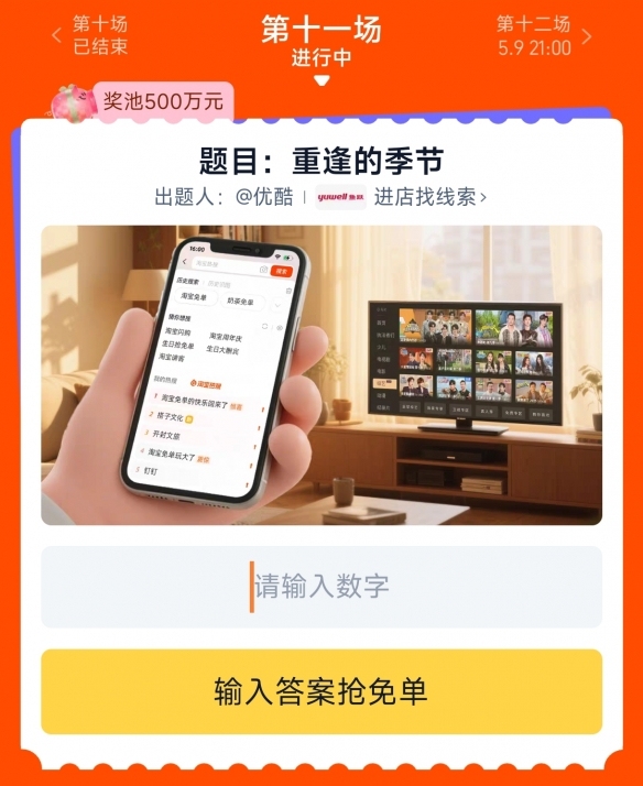 淘寶免單 重逢的季節(jié) 周年慶答案揭曉