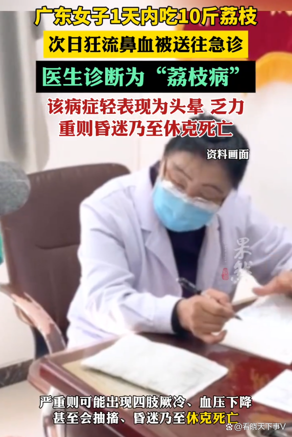 女子1天吃10斤荔枝次日狂流鼻血 竟是荔枝病作祟