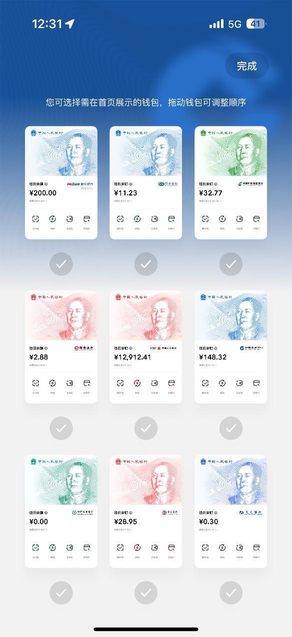 数字人民币App更新改版 用户体验再升级