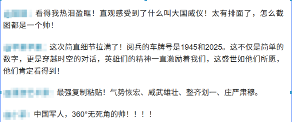 九三阅兵后劲太大了 爱国热情持续高涨