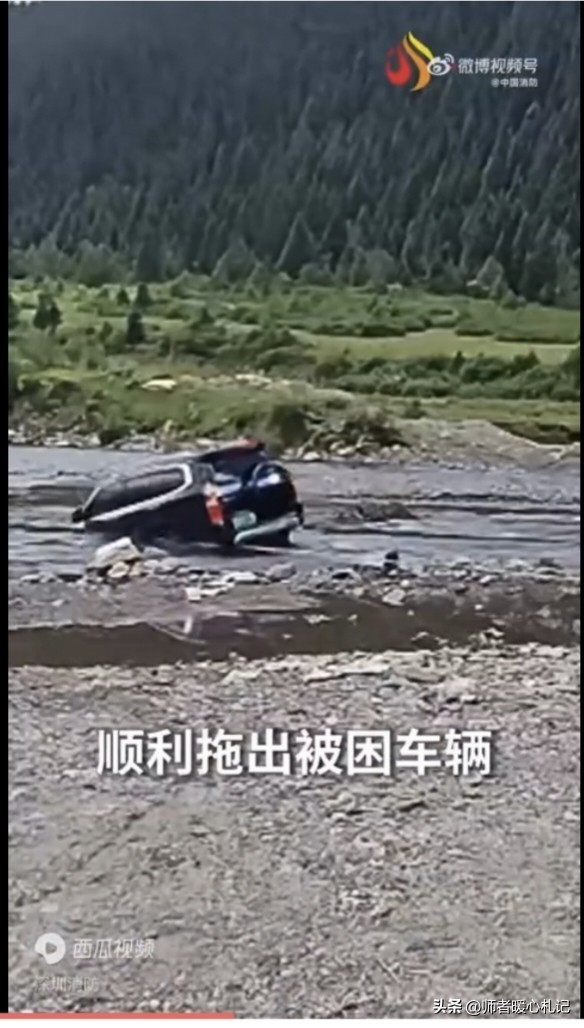 甘孜自驾遇甘孜自驾涉水被困：消防员与好心人联手救急