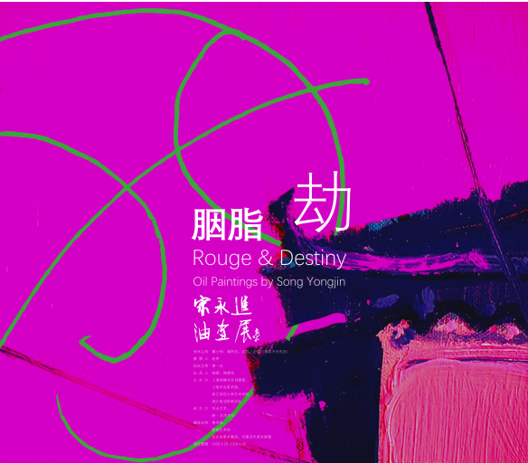 “胭脂劫——宋永进当代油画展”众家谈⑩ | 王岩松：他在“黑”“红”两个极端色域间趟出个性鲜明的风景画之路