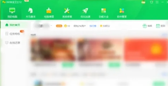 360安全卫士怎么登录