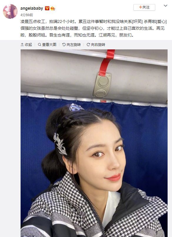 baby晒凌晨收工照庆祝新戏杀青 凡尔赛式炫耀美貌