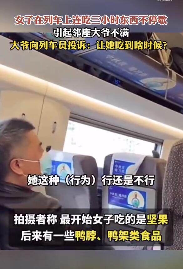 女子列车吧唧嘴3小时大爷崩溃，去过道待了2个小时