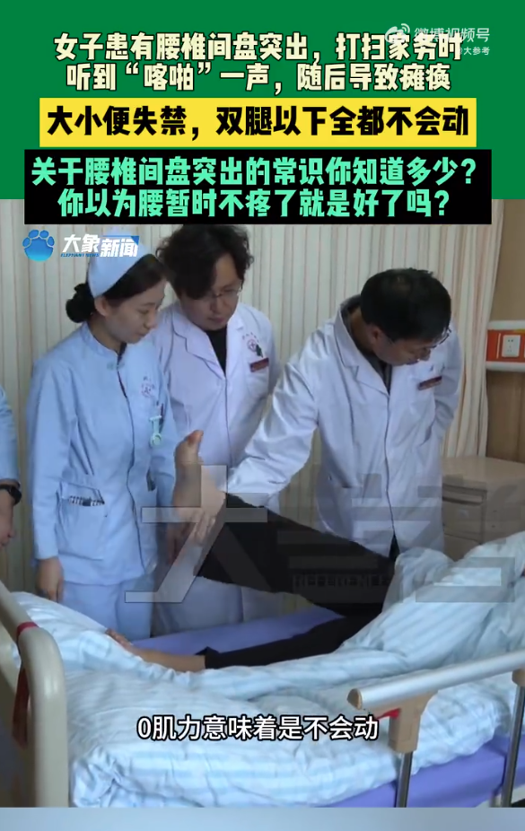 一女子闪了腰仍做家务险瘫痪