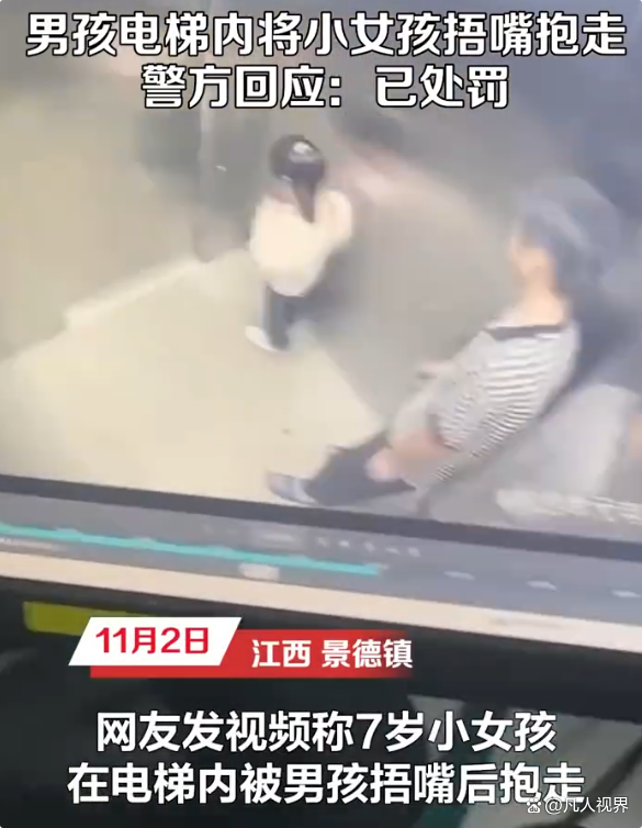 警方回应男孩电梯内将小女孩捂嘴抱走