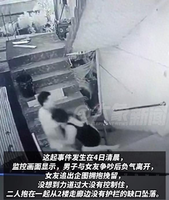 秘鲁女子吵架后拥抱男友坠楼