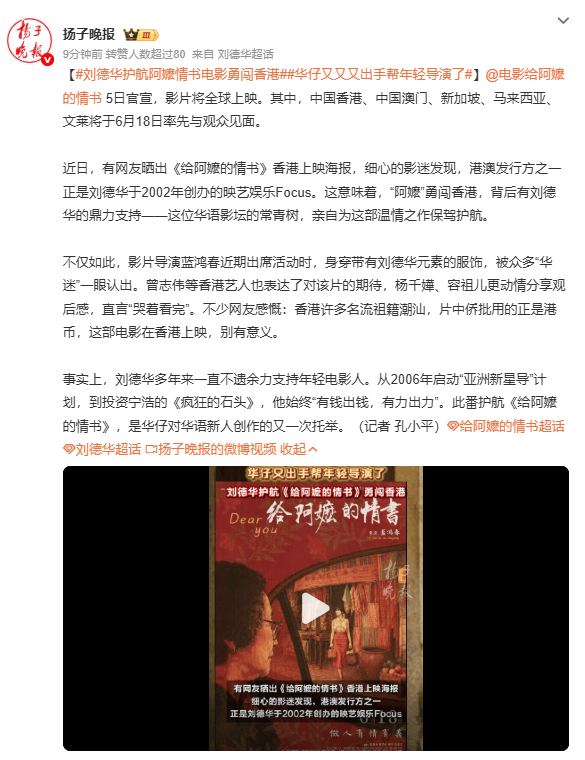 刘德华助阵《给阿嬷的情书》香港首映