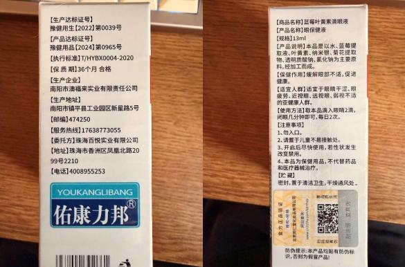 央视揭网店滴眼液乱象 护眼神器藏隐患