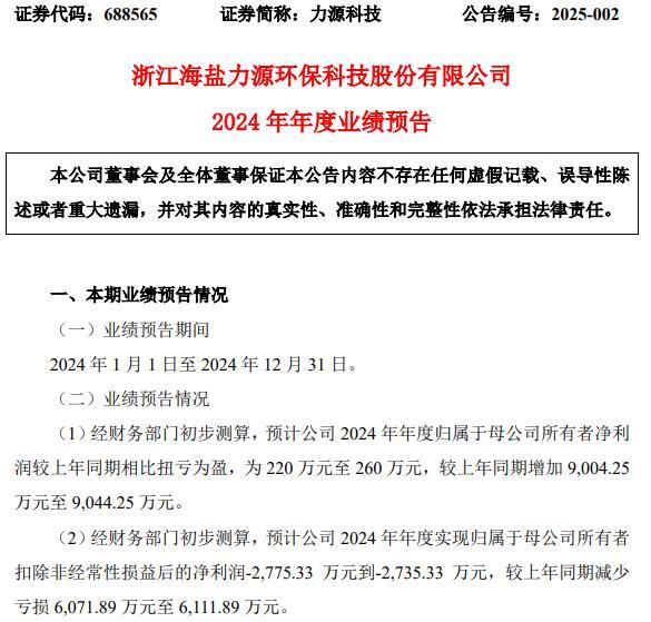 力源科技454万元银行账户资金被冻结，上市首年财务造假被罚，董事长曾被取保候审