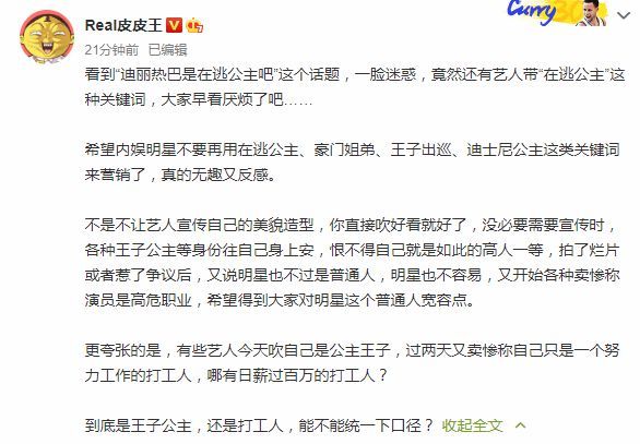 “迪丽热巴在逃公主”上热搜 被骂:恨不得高人一等