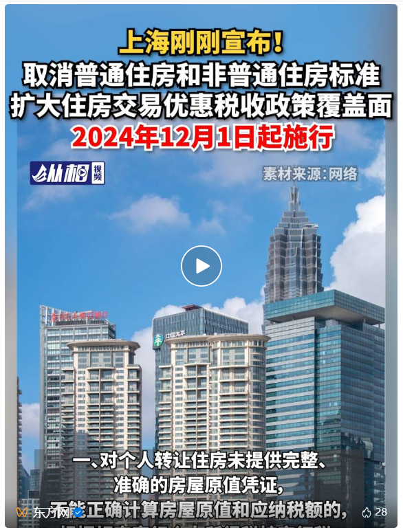 上海颁布房地产新政，房产交易能省多少钱？专家替你算笔账