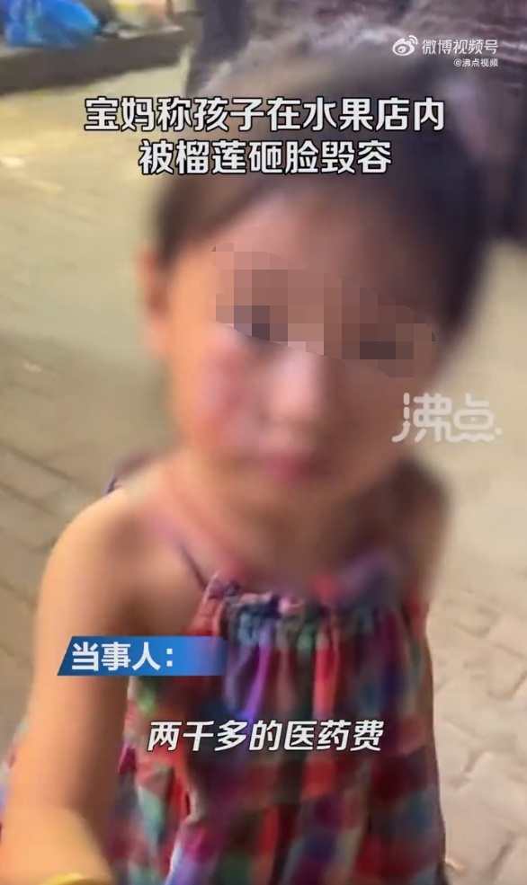 宝妈称孩子被水果店榴莲砸毁容 商家拒绝支付后期治疗费用