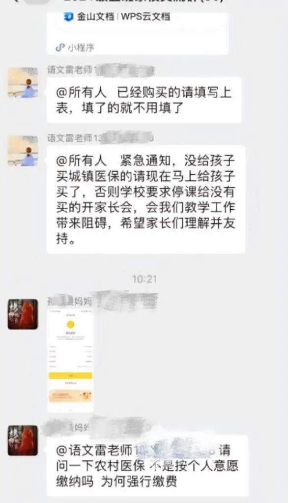 医保局否认学校强推医保系任务量要求